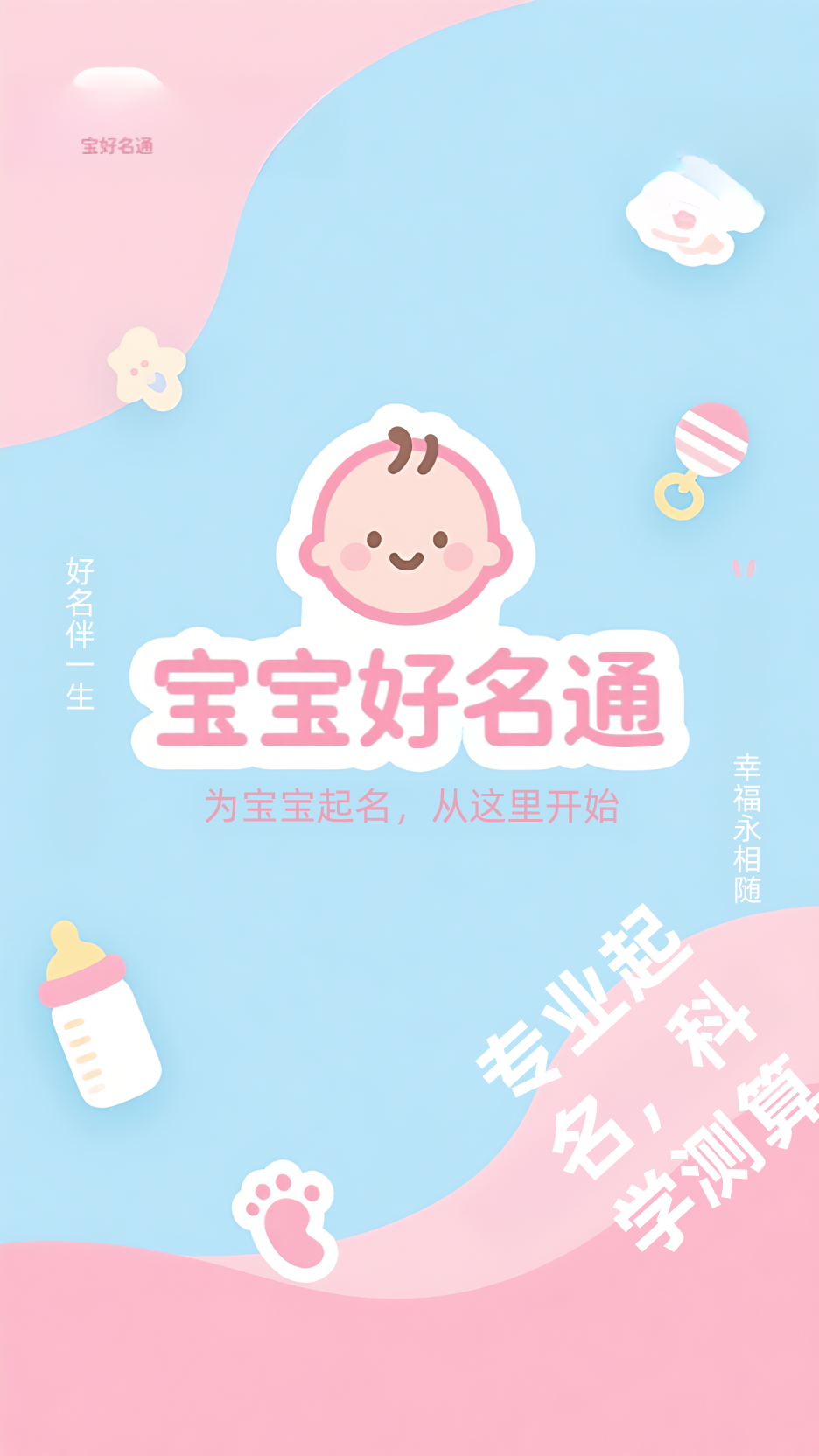 好名通APP截图